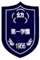 学園章　透過